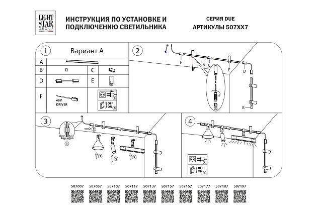 Шинопровод гибкий Lightstar Due 507057 Фото № 2