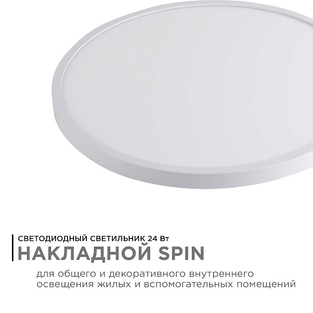 Потолочный светодиодный светильник Apeyron Spin 18-125 Фото № 3