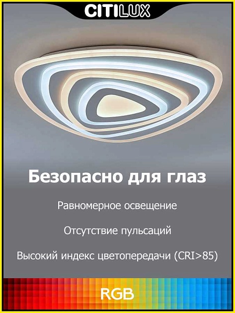 Потолочный светодиодный светильник Citilux Триест Смарт CL737A34E изображение 20 Потолочный светодиодный светильник Citilux Триест Смарт CL737A34E Фото № 20