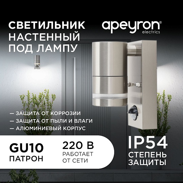 Уличный настенный светильник Apeyron Chrome 11-113 изображение 9 Уличный настенный светильник Apeyron Chrome 11-113 Фото № 9