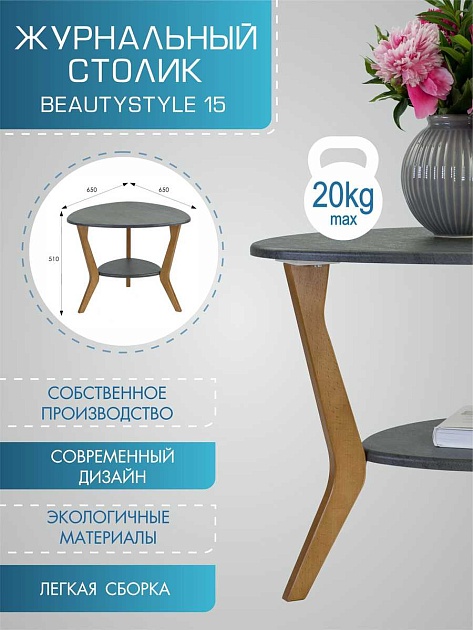 Журнальный стол Мебелик BeautyStyle 15 007836 изображение 4 Журнальный стол Мебелик BeautyStyle 15 007836 Фото № 4