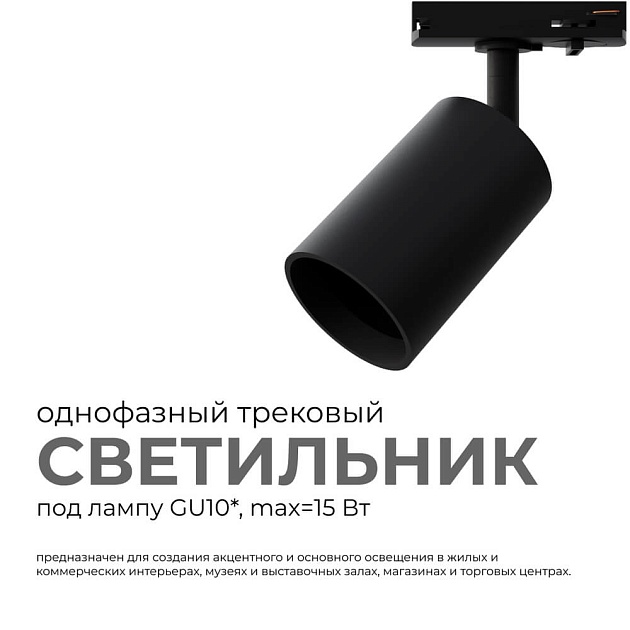 Трековый светильник Apeyron 16-72 Фото № 9