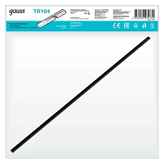 Шинопровод однофазный Gauss TR104 3