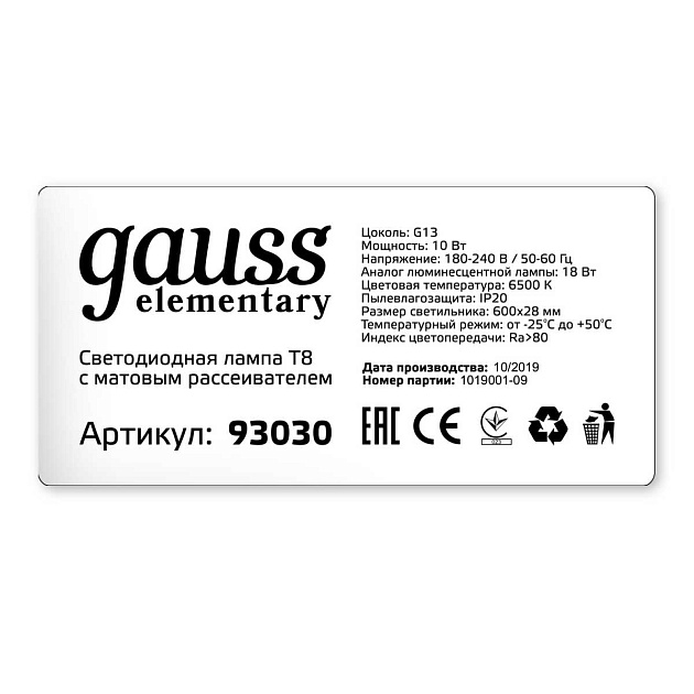 Лампа светодиодная Gauss G13 10W 6500K матовая 93030 Фото № 6