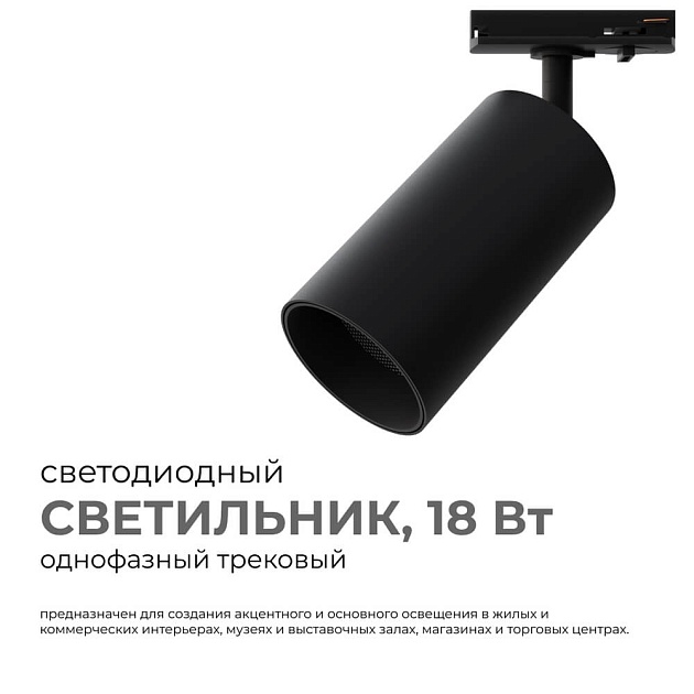 Трековый светильник Apeyron 25-04 Фото № 10