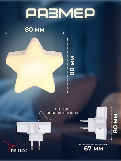 Ночник Reluce (2 шт) 02413-0.2-01 Фото № 5