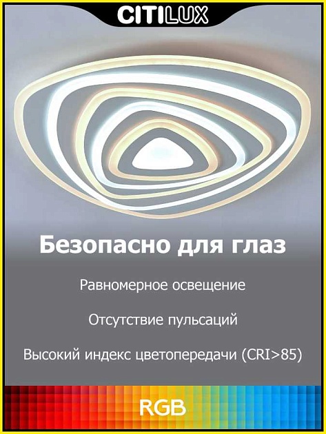 Потолочный светодиодный светильник Citilux Триест Смарт CL737A35E Фото № 26