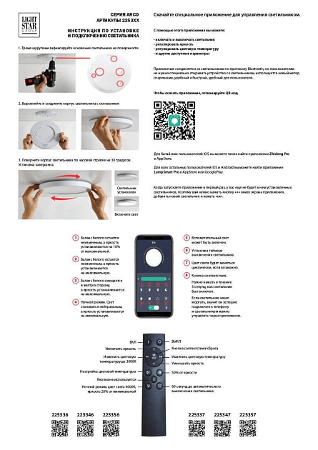 Потолочный светодиодный светильник Lightstar Arco 225357 изображение 2 Потолочный светодиодный светильник Lightstar Arco 225357 Фото № 2