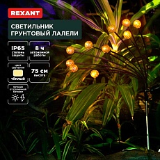 Ландшафтный светильник REXANT 602-2401