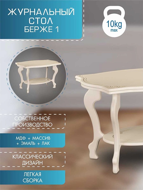 Журнальный стол Мебелик Берже 1 001688 изображение 4 Журнальный стол Мебелик Берже 1 001688 Фото № 4