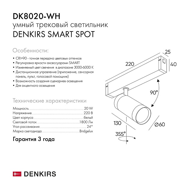 Трековый светильник Denkirs Smart Spot DK8020-WH Фото № 2