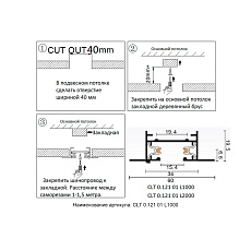 Шинопровод встраиваемый однофазный Crystal Lux CLT 0.121 01 L1000 WH 1