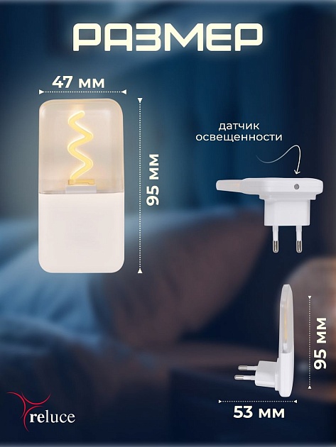 Ночник Reluce (2 шт) 03302-0.2-01 Фото № 5