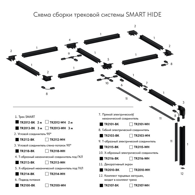 Экран для шинопровода Denkirs Smart Base TR2010-BK Фото № 4