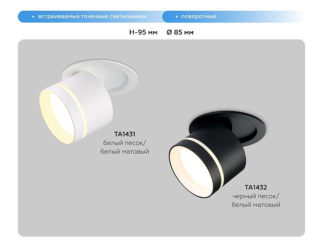 Встраиваемый спот Ambrella light Techno Spot Move TA1431 изображение 3 Встраиваемый спот Ambrella light Techno Spot Move TA1431 Фото № 3