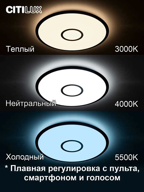 Потолочный светодиодный светильник Citilux Старлайт Смарт CL703A45G изображение 24 Потолочный светодиодный светильник Citilux Старлайт Смарт CL703A45G Фото № 24