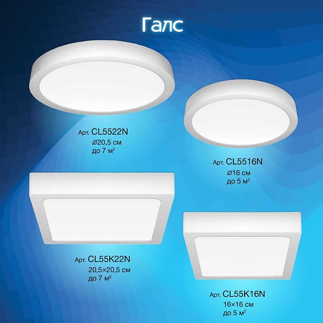 Накладной светодиодный светильник Citilux Галс CL5522N изображение 3 Накладной светодиодный светильник Citilux Галс CL5522N Фото № 3