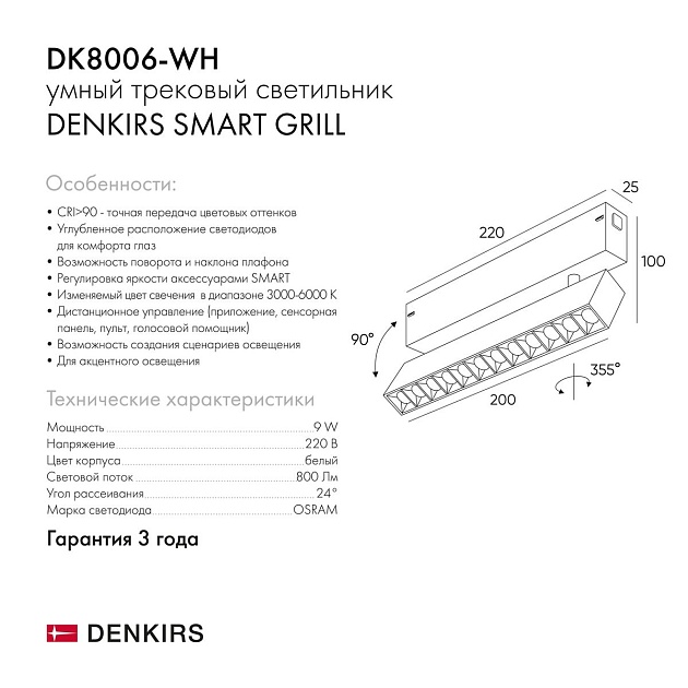 Трековый светодиодный светильник Denkirs Smart Grill DK8006-WH Фото № 2