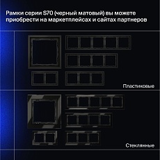 Перекрестный переключатель встраиваемый Voltum S70 одноклавишный 10А, (черный матовый) VLS010508 5
