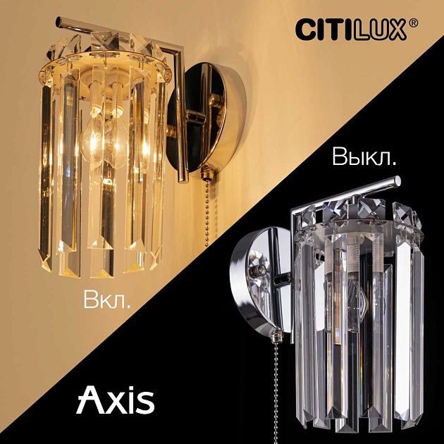 Бра Citilux Axis CL313411 изображение 3 Бра Citilux Axis CL313411 Фото № 3
