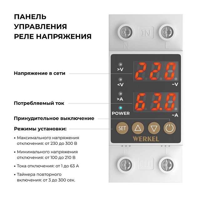 Реле напряжения Werkel 1P+N 63А W932P63R 4690389204425 Фото № 3