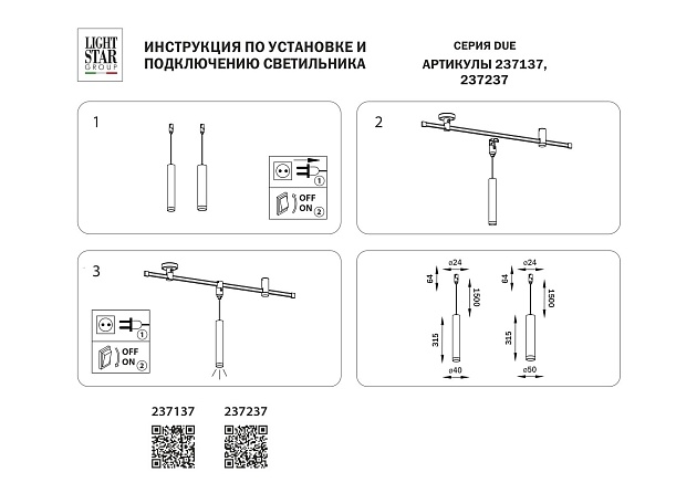 Трековый светодиодный светильник Lightstar Due 237237 Фото № 2