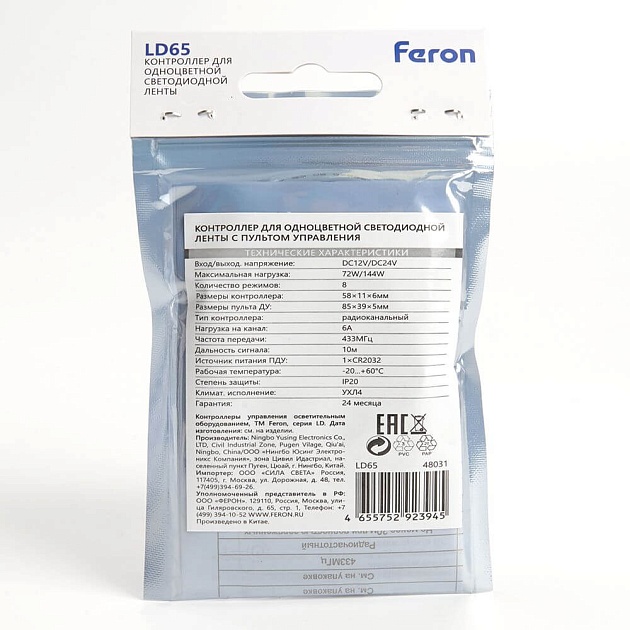 Контроллер для светодиодной ленты Feron LD65 48031 изображение 3 Контроллер для светодиодной ленты Feron LD65 48031 Фото № 3