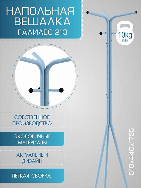 Напольная вешалка Мебелик Галант 213 007160 Фото № 5