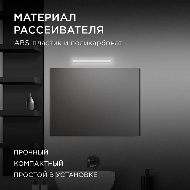 Подсветка для зеркал Apeyron 12-19 Фото № 8