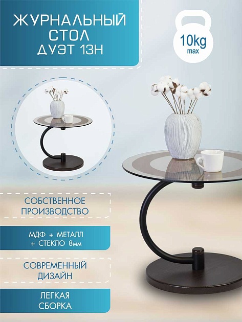 Журнальный стол Мебелик Дуэт 13Н 007332 Фото № 5