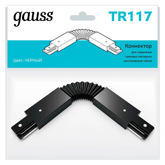 Коннектор гибкий Gauss TR117 Фото № 4