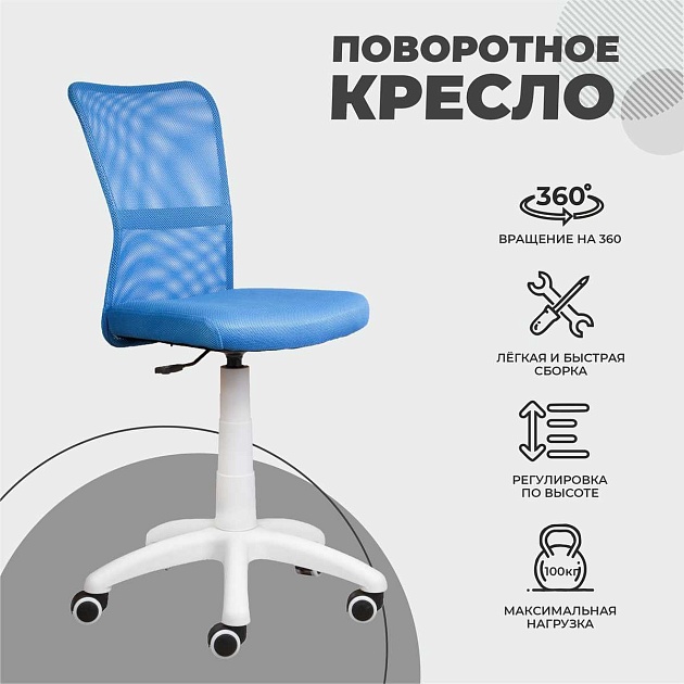 Детское кресло AksHome Eva голубой, сетка 75283 Фото № 3