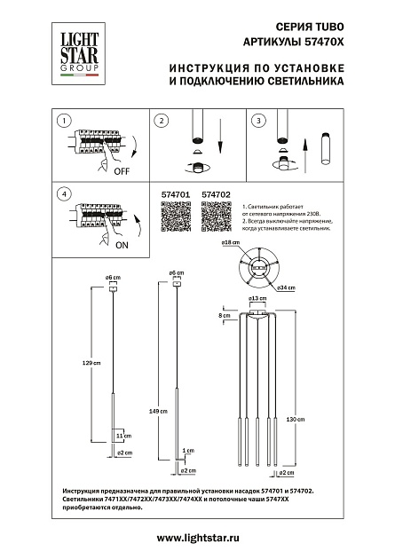Рассеиватель для светильника Lightstar Tubo 574701 Фото № 2
