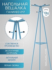 Напольная вешалка Мебелик Галант 217 007156 3