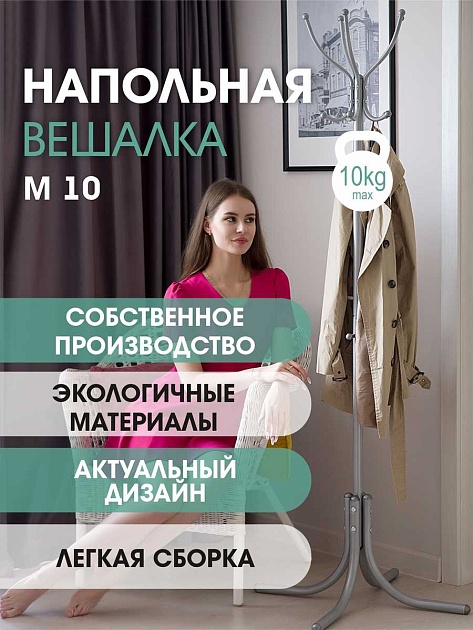 Напольная вешалка Мебелик М 10 002548 изображение 5 Напольная вешалка Мебелик М 10 002548 Фото № 5