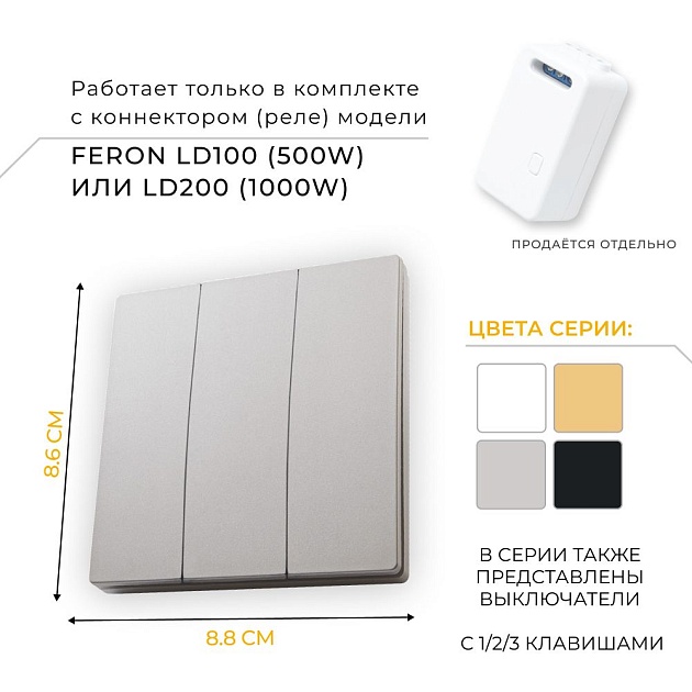 Выключатель трехклавишный беспроводной Feron Smart серебро TM83 41721 изображение 5 Выключатель трехклавишный беспроводной Feron Smart серебро TM83 41721 Фото № 5
