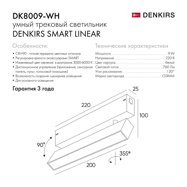Трековый светодиодный светильник Denkirs Smart Linear DK8009-WH изображение 2 Трековый светодиодный светильник Denkirs Smart Linear DK8009-WH Фото № 2