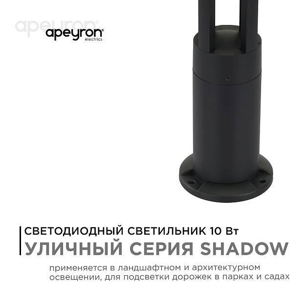 Уличный светодиодный светильник Apeyron Shadow 31-14 изображение 8 Уличный светодиодный светильник Apeyron Shadow 31-14 Фото № 8