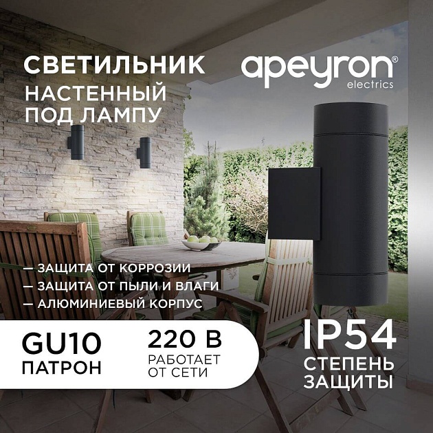 Уличный настенный светильник Apeyron Grafite 11-119 Фото № 6