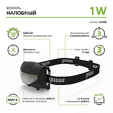 Налобный светодиодный фонарь Gauss от батареек 60х40 100 лм GF306 5