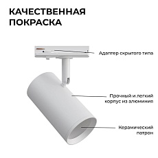 Трековый светильник Apeyron 16-75 5