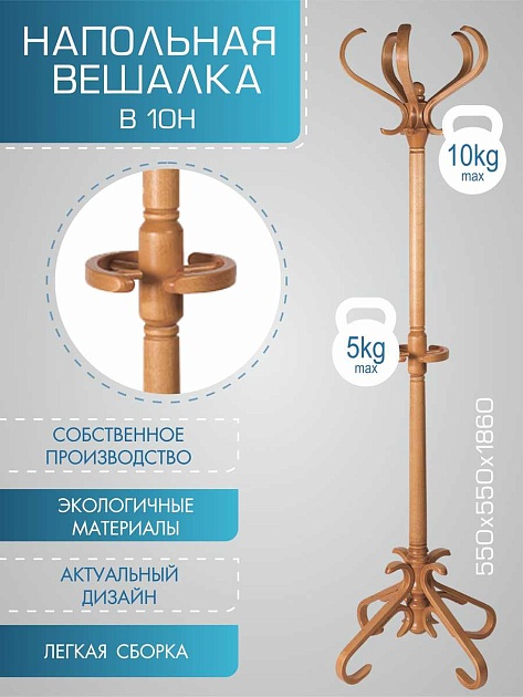 Напольная вешалка Мебелик В 10Н 004588 Фото № 4