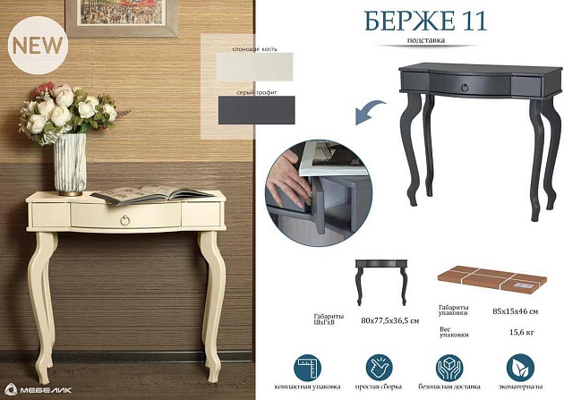Консоль Мебелик Берже 11 008311 Фото № 4
