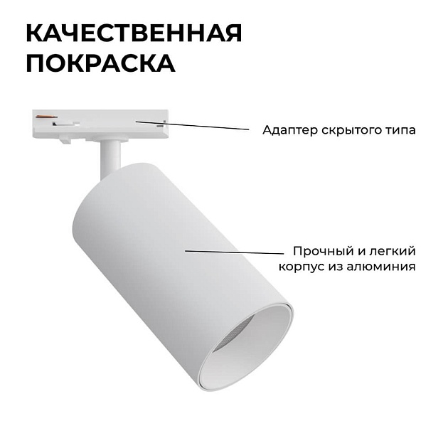 Трековый светильник Apeyron 25-03 Фото № 7