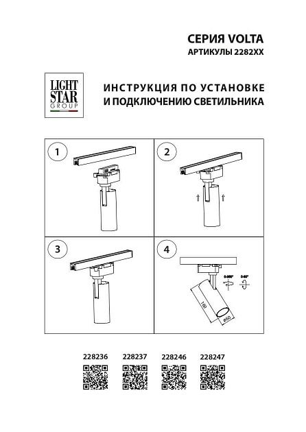 Трековый светодиодный светильник Lightstar Volta 228237 изображение 5 Трековый светодиодный светильник Lightstar Volta 228237 Фото № 5