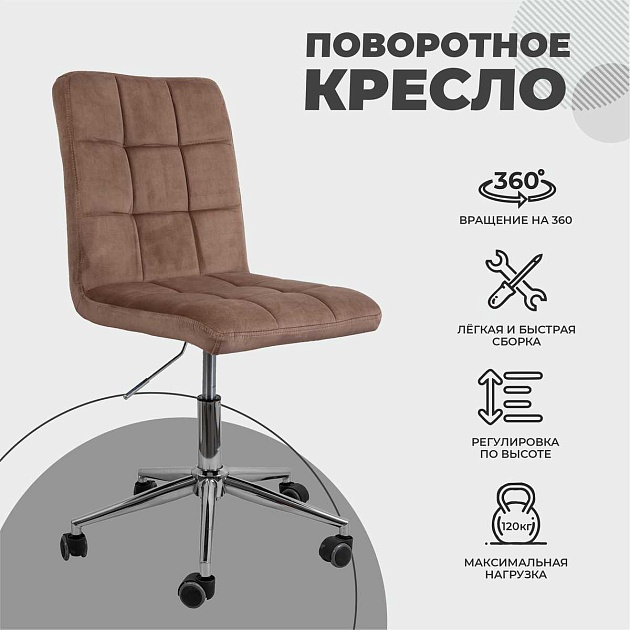 Поворотное кресло AksHome Fiji капучино, велюр 70502 изображение 3 Поворотное кресло AksHome Fiji капучино, велюр 70502 Фото № 3