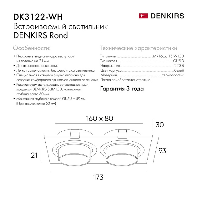 Встраиваемый светильник Denkirs Rond DK3122-WH изображение 2 Встраиваемый светильник Denkirs Rond DK3122-WH Фото № 2