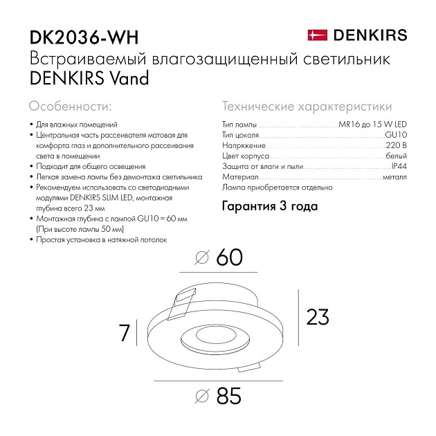Встраиваемый светильник Denkirs Vand DK2036-WH Фото № 2