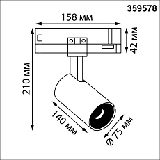 Трековый светильник Novotech PORT 359578 2