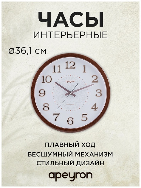 Часы настенные Apeyron PL2207-338-3 изображение 3 Часы настенные Apeyron PL2207-338-3 Фото № 3
